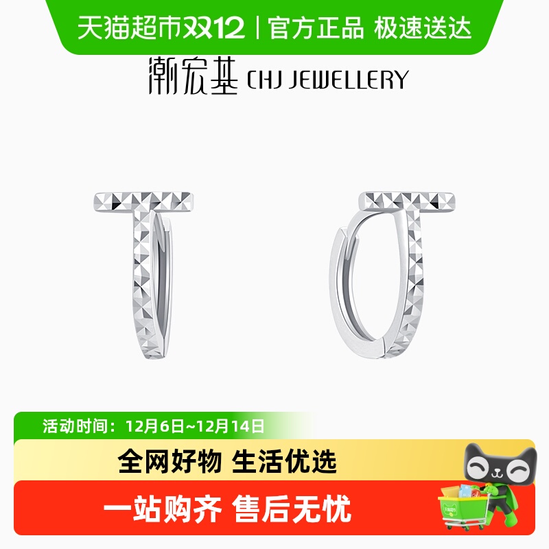 潮宏基至简铂金白金PT95耳钉