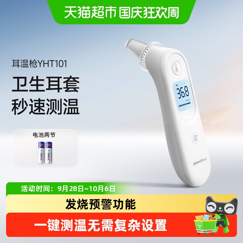 鱼跃精准婴儿耳温枪背光大屏图片