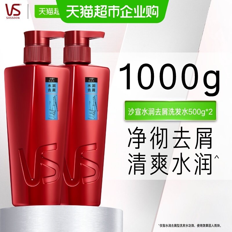沙宣洗发水套装水润去屑补水蓬松改善毛躁500g*2瓶