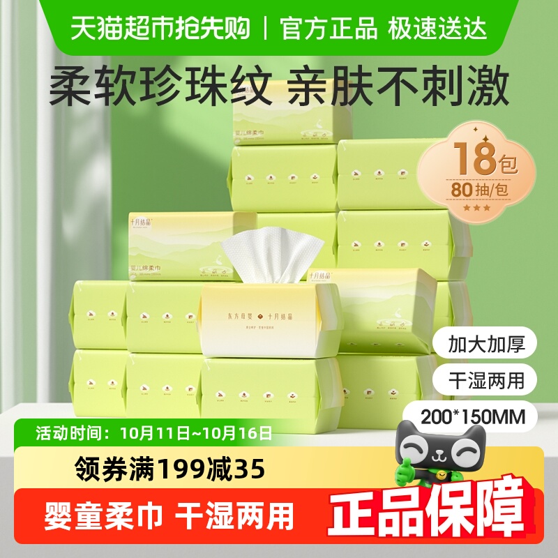 十月结晶婴儿绵柔巾包邮
