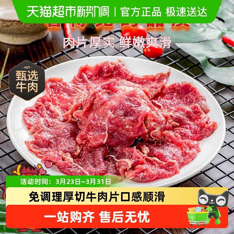 小龙坎免打理水晶嫩滑牛肉片麻辣牛肉片火锅食材串串麻辣烫半成品