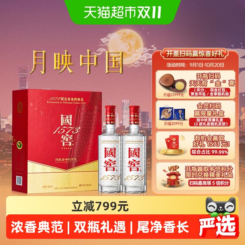 泸州老窖国窖1573 52度500ml*2瓶光瓶礼盒装浓香型白酒含礼袋