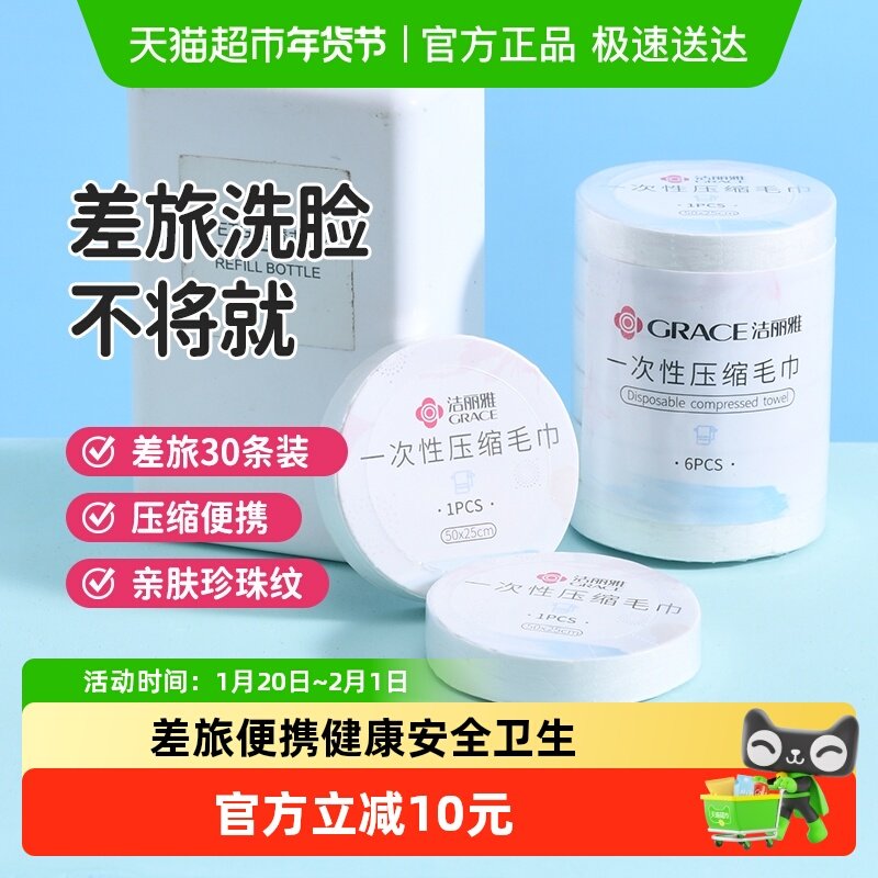 洁丽雅一次性洗脸巾压缩毛巾擦脸洁面巾洗面巾旅行出差洗脸巾,居家布艺,一次性洗脸巾/压缩毛巾,淘宝优惠券,粉丝福利购,淘宝优惠卷
