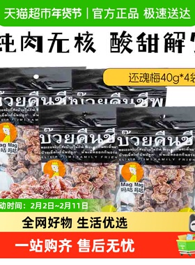 【包邮】进口MagMag吗咕吗咕还魂梅网红蜜饯果干无核话梅肉干
