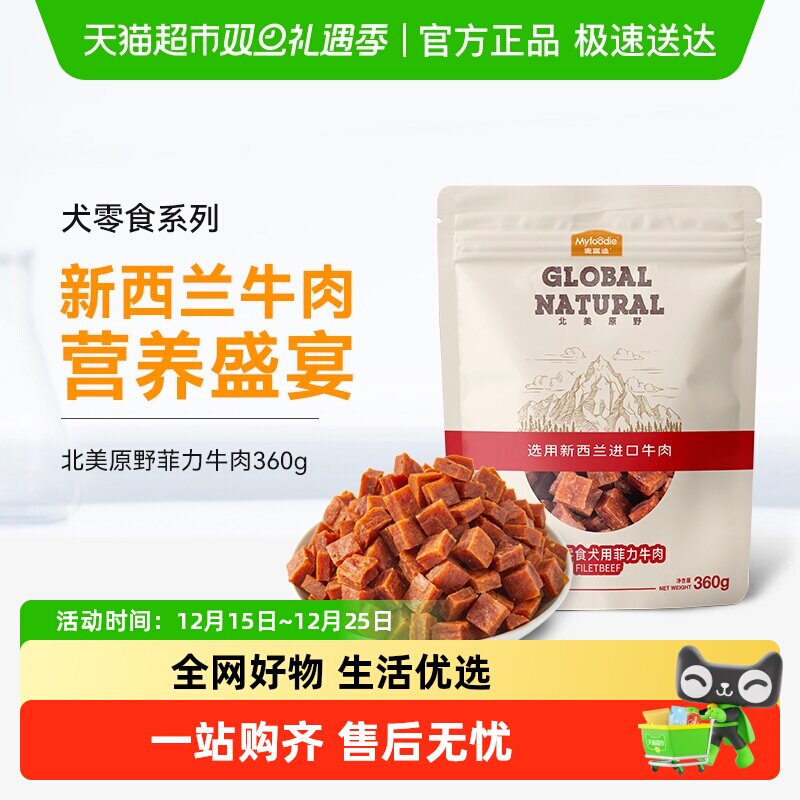 麦富迪狗零食北美原野菲力牛肉牛肉粒肉干磨牙泰迪训犬零食