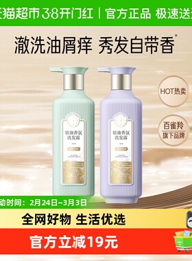 百雀羚三生花精油香氛控油蓬松去屑止痒洗发水500ml*2