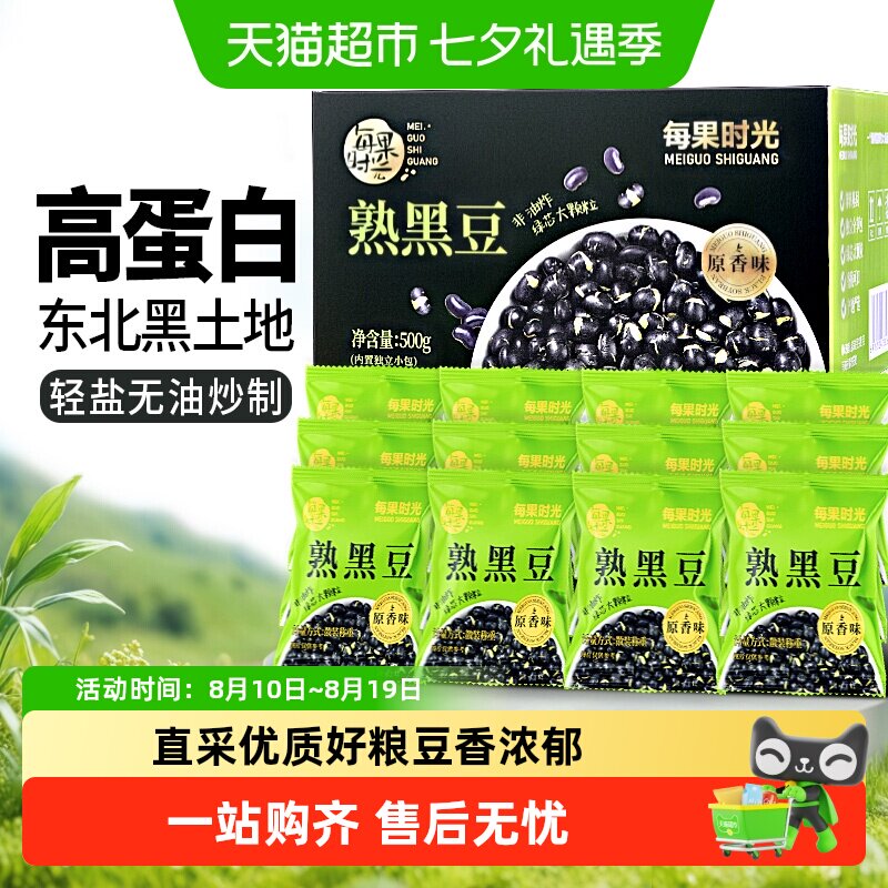 包邮每果时光黑豆独立小包装原香味农家东北五谷杂粮炒货零食