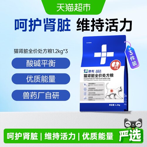 澳龙猫肾脏全价处方粮1.2kg*3