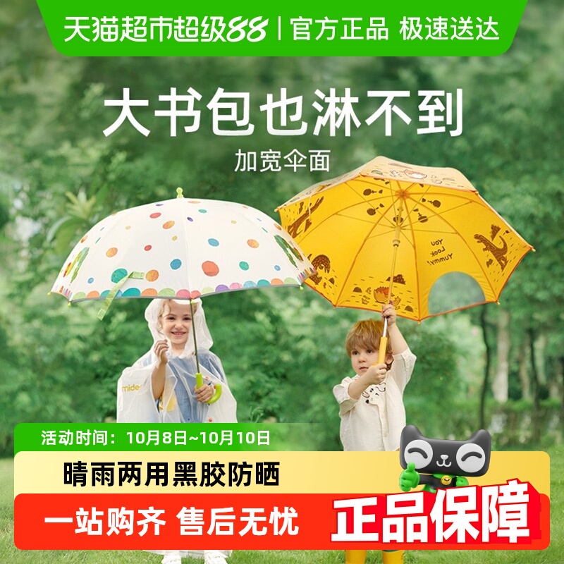 弥鹿儿童雨伞晴雨两用