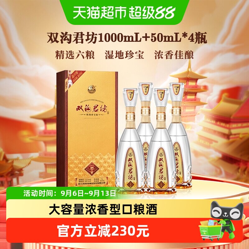 双沟珍宝坊君坊41.8度原浆白酒图片