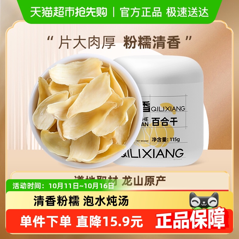 杞里香龙山药百合干货牙三伏天泡水茶新鲜食用搭银耳枸杞莲子