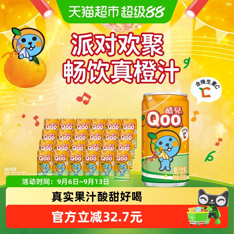 可口可乐酷儿橙汁含维C真实果汁