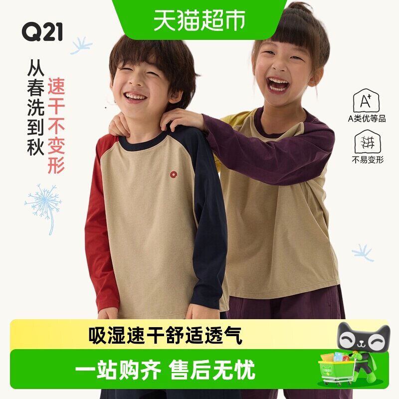 Q21儿童吸湿速干T恤A类不易变形