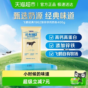飞鹤经典 1962中老年学生奶粉加锌铁钙奶粉营养补钙奶便携条装