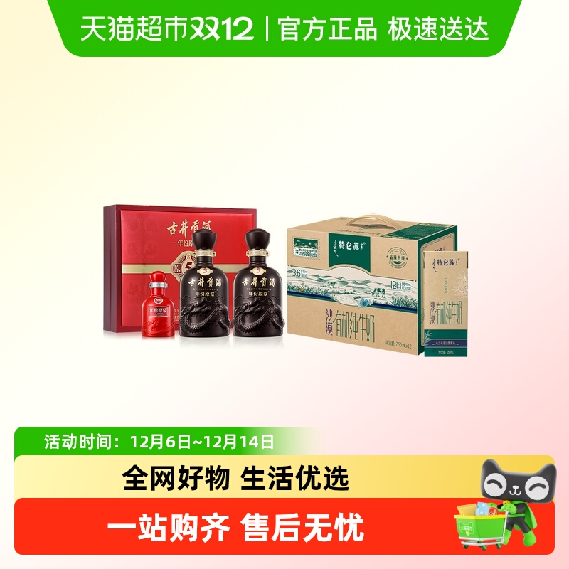 古井贡酒古5-50度礼盒+特仑苏