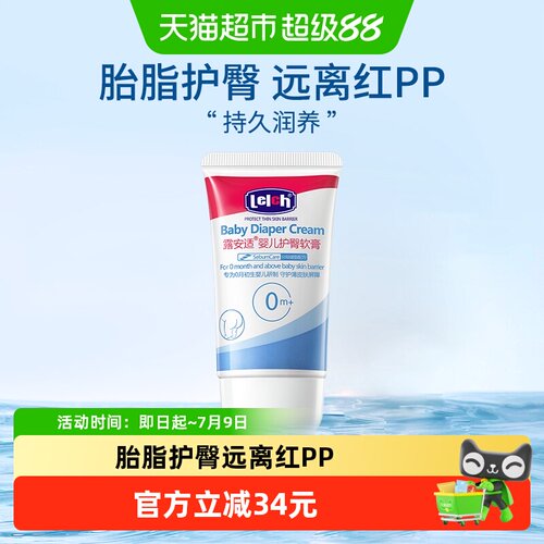 露安适红屁屁婴儿护臀膏40g×1支