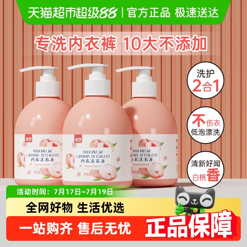 包邮内衣洗衣液280g*3瓶去血渍