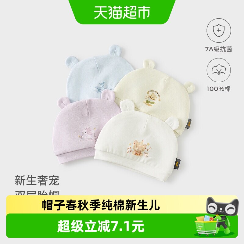 童泰婴儿帽子春秋季纯棉新生儿双层胎帽初生宝宝透气可爱防风帽