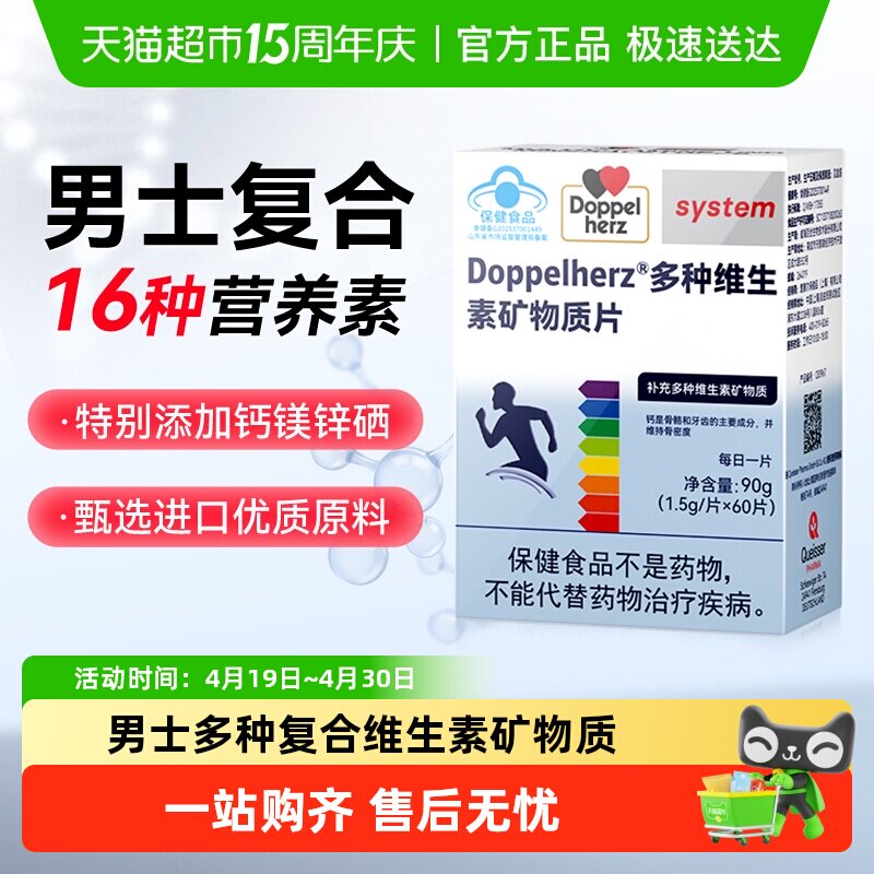 德国双心男士复合维生素钙镁锌硒vc维生素b1b2b5b6b7b9b12