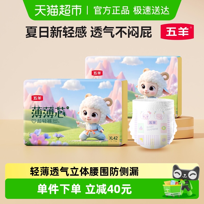 五羊薄薄芯拉拉裤XL码