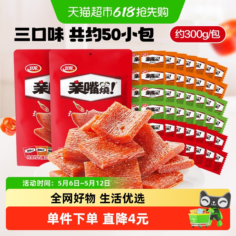 卫龙辣条豆干亲嘴烧300g*2包休闲网红麻辣味小吃零食品素肉大刀肉