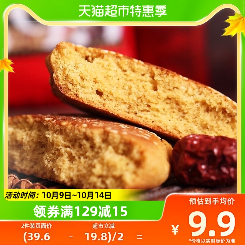 中华老字号荣欣堂太谷饼350g山西特产好吃的怀旧零食糕点早餐蛋糕高性价比高么？