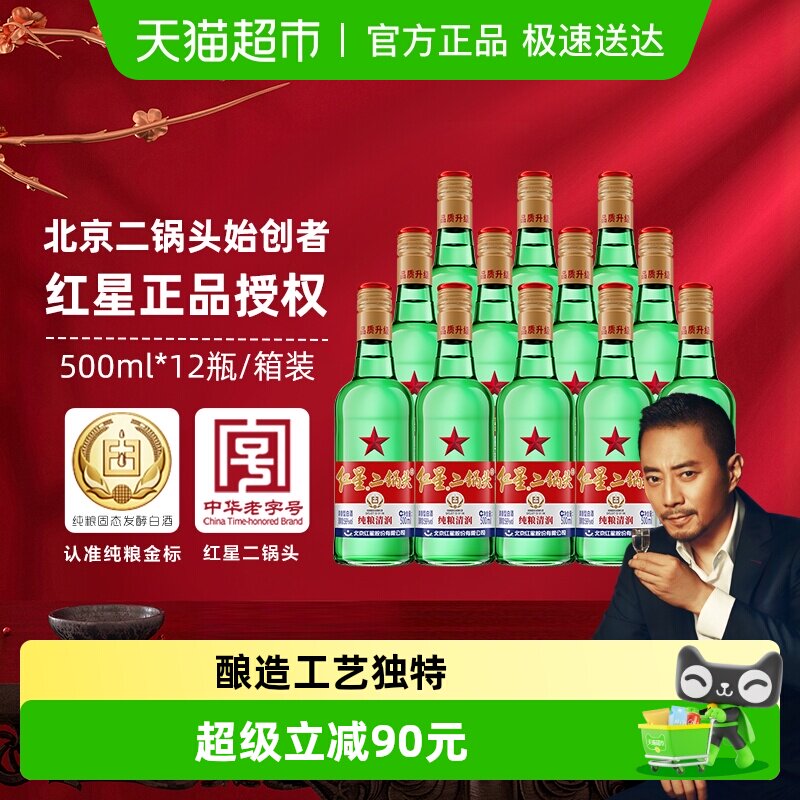 红星二锅头大二绿瓶56度500ml*12瓶整箱装清香型白酒纯粮口粮酒