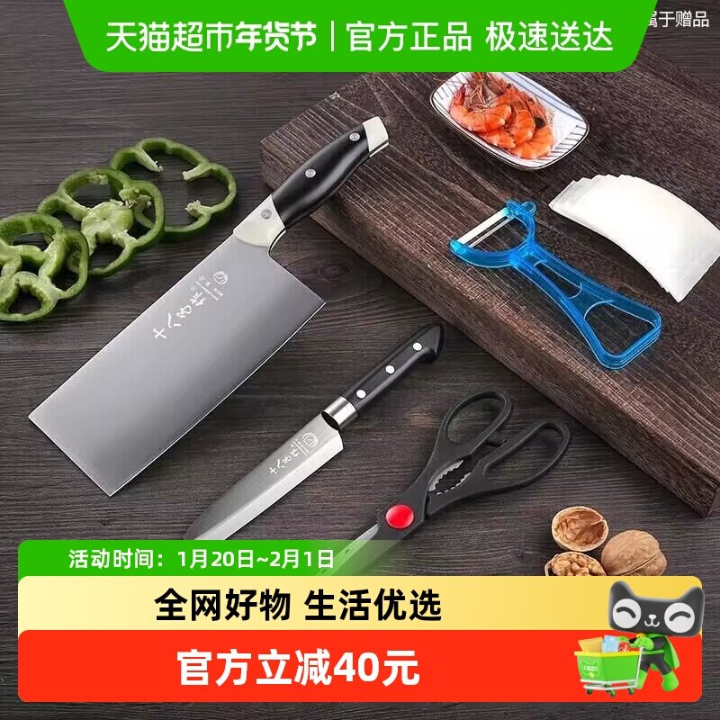 包邮十八子作不锈钢菜刀4件套水果刀瓜刨剪刀四件套切菜肉水果刀,厨房/烹饪用具,全套厨房刀具,淘宝优惠券,粉丝福利购,淘宝优惠卷