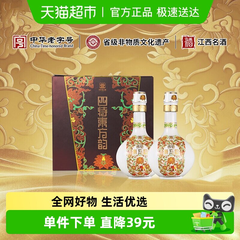 江西四特酒 东方韵系列 弘韵 52度 500ml*2 特香型白酒 送礼宴请