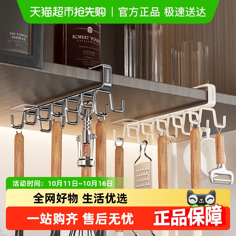 卡贝厨房挂钩橱柜下长杆架置物架