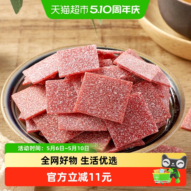 华味亨陈皮梅片52gx2无核梅子蜜饯酸甜话梅果脯果干网红休闲零食