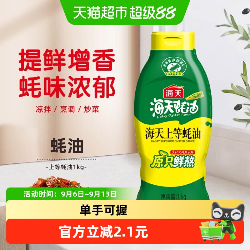 海天上等蚝油1kg挤挤瓶图片