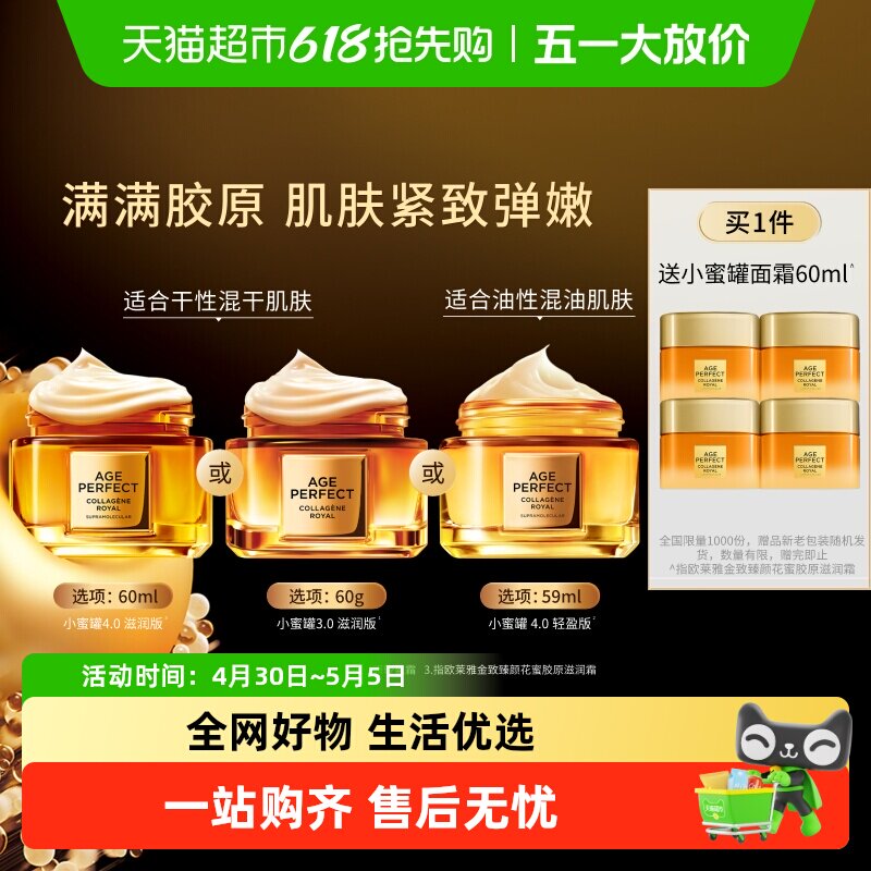 欧莱雅小蜜罐保湿胶原面霜抗老紧致修护舒缓补水保湿滋润护肤女