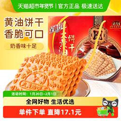 老茂生1000g*1盒天津特产老式大黄油饼干传统小吃早餐节日送礼