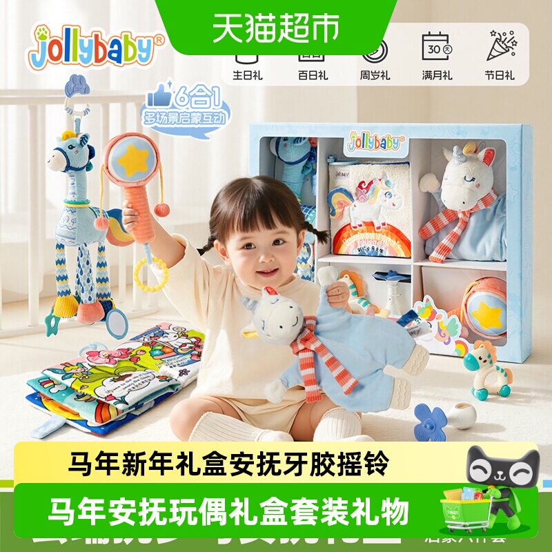 Jollybaby婴儿布书小马新年礼盒