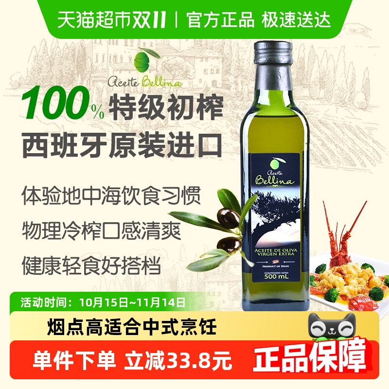 蓓琳娜新货原装进口橄榄油500ml