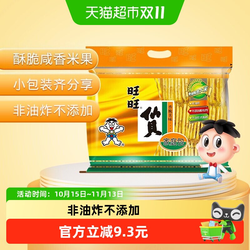 旺旺仙贝膨化零食办公室零食充饥休闲早餐饼干儿童小吃下午茶