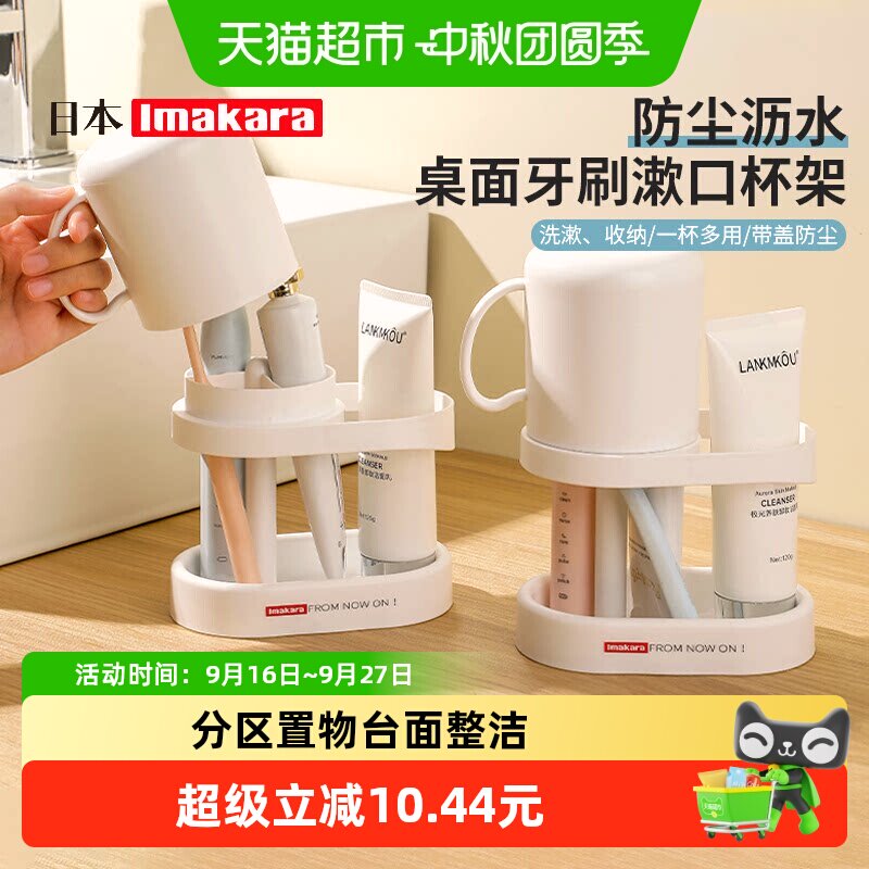 imakara刷牙杯洗面奶收纳架子1套图片