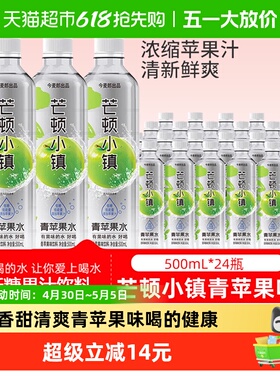 今麦郎芒顿青苹果味水500mlx24瓶果汁风味柠檬蜜桃饮料饮品低糖