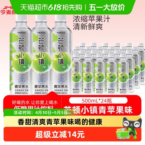 今麦郎芒顿青苹果低糖真实果汁