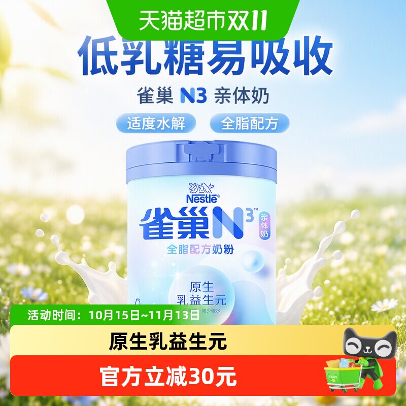 雀巢（Nestle）N3亲体奶全脂配方奶粉成人奶粉750g适度水解