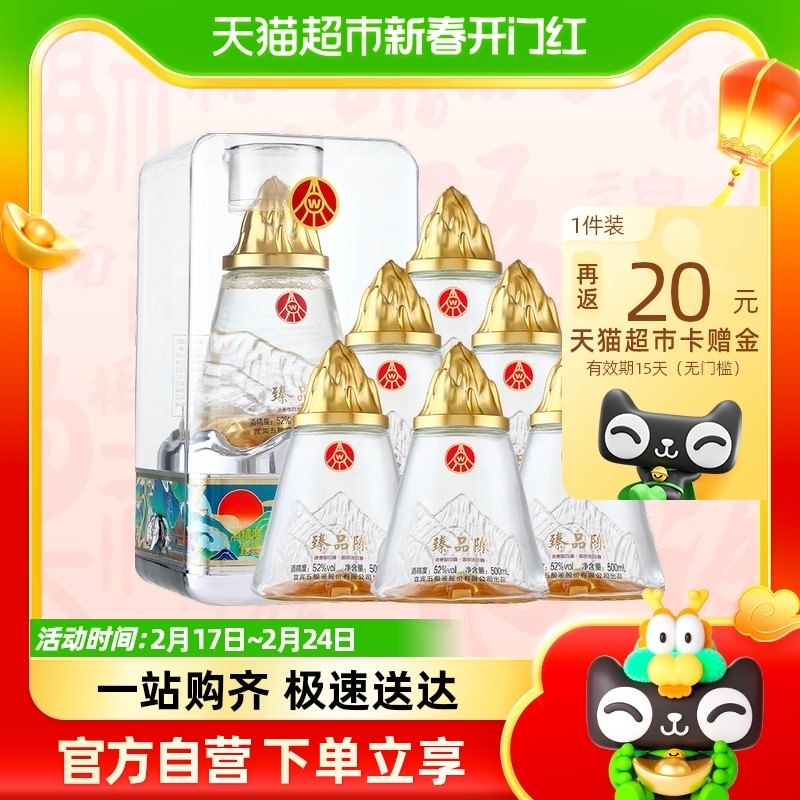 五粮液股份出品江山礼金山银山52度浓香型白酒整箱送礼500ml*6