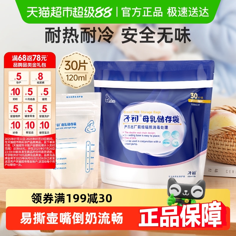 子初壶嘴母乳保鲜袋储奶袋