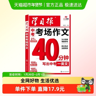 中考满分作文2026新版学习报