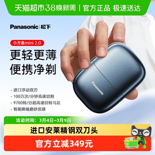 【官方正品】松下剃须刀小方盒往复式剃须刀男便携电动刮胡刀CM21