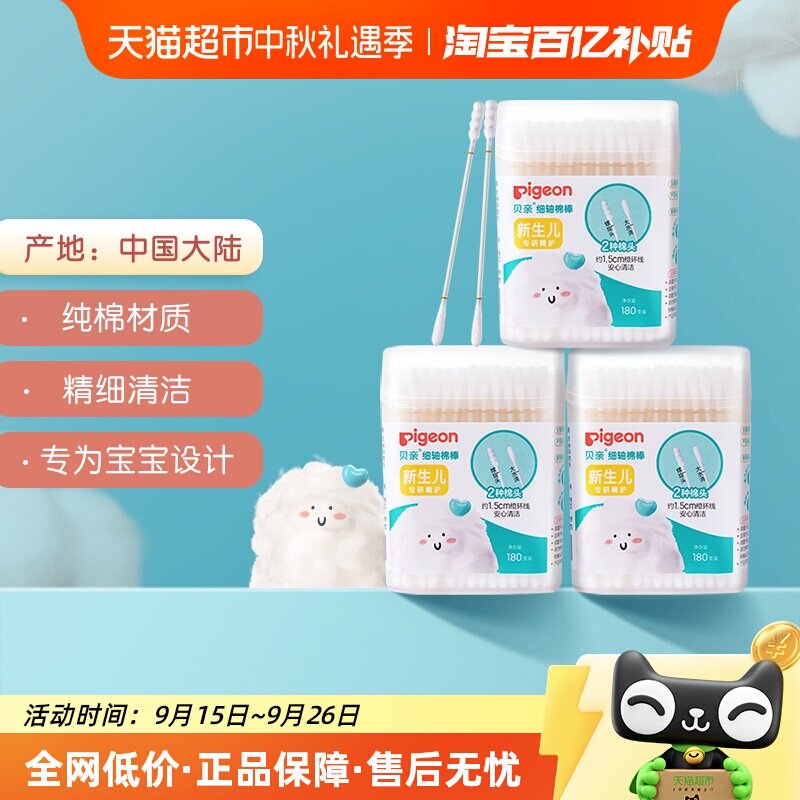 Pigeon���� �����ް�Ӥ��ϸ����ǩ180֧*3���޻��� ��ͯ�����Ʒ