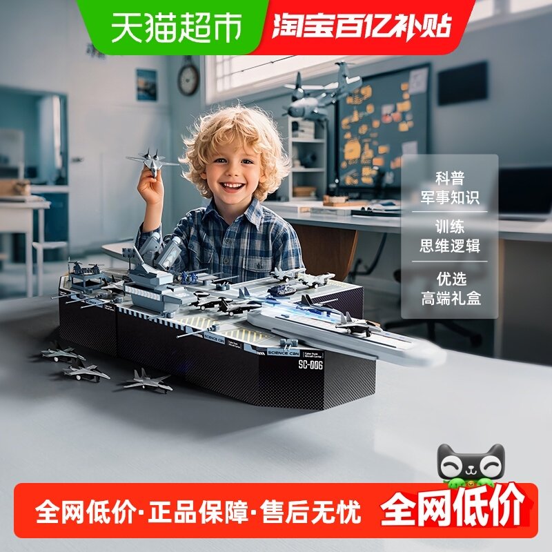 科学罐头航空母舰军事飞机模型5-10岁益智男女玩具新年礼物1盒,玩具/童车/益智/积木/模型,科学实验,淘宝优惠券,粉丝福利购,淘宝优惠卷