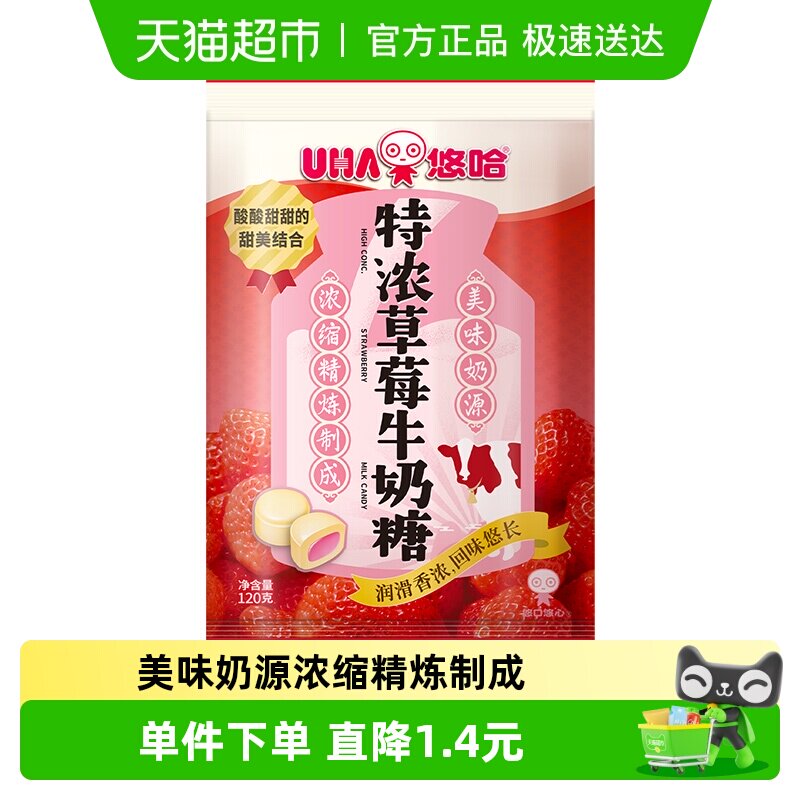 UHA悠哈特浓草莓牛奶糖120g*1袋儿童糖果零食喜糖独立包装