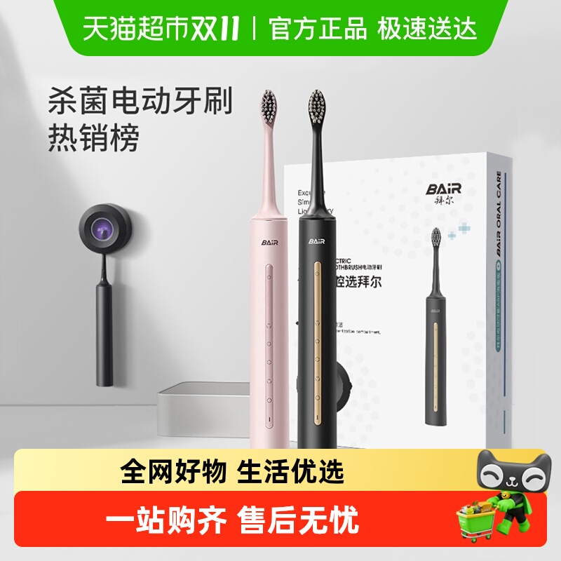 成人款电动牙刷拜尔智能消毒款