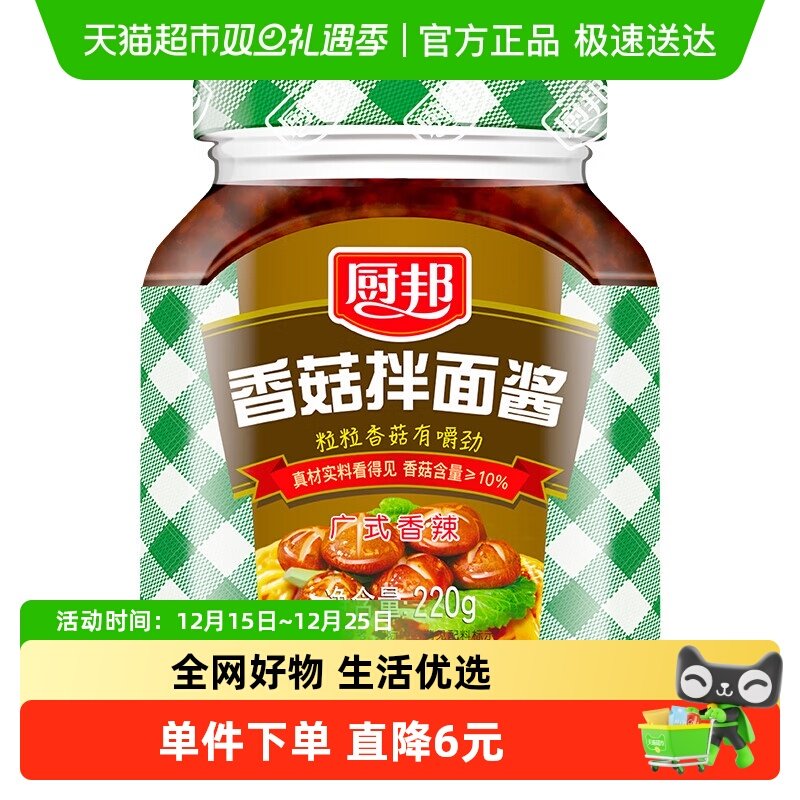 厨邦香菇拌面酱220g下饭拌饭配菜配粥佐餐美味即食调味